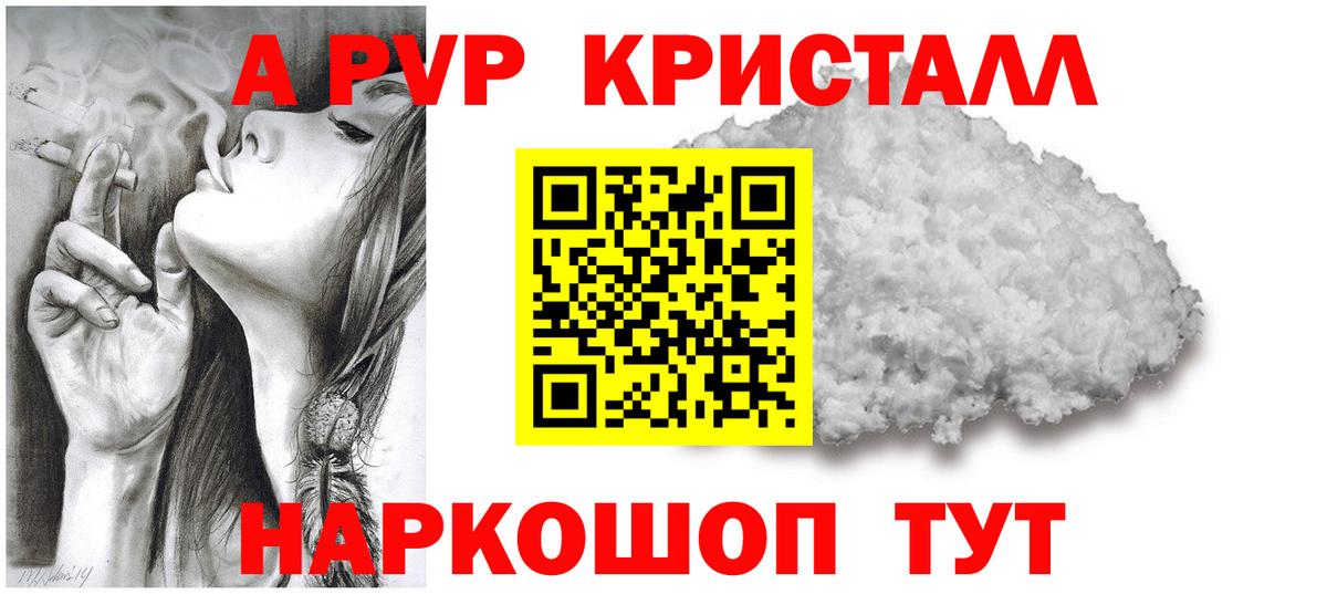 A-PVP мука Елизово