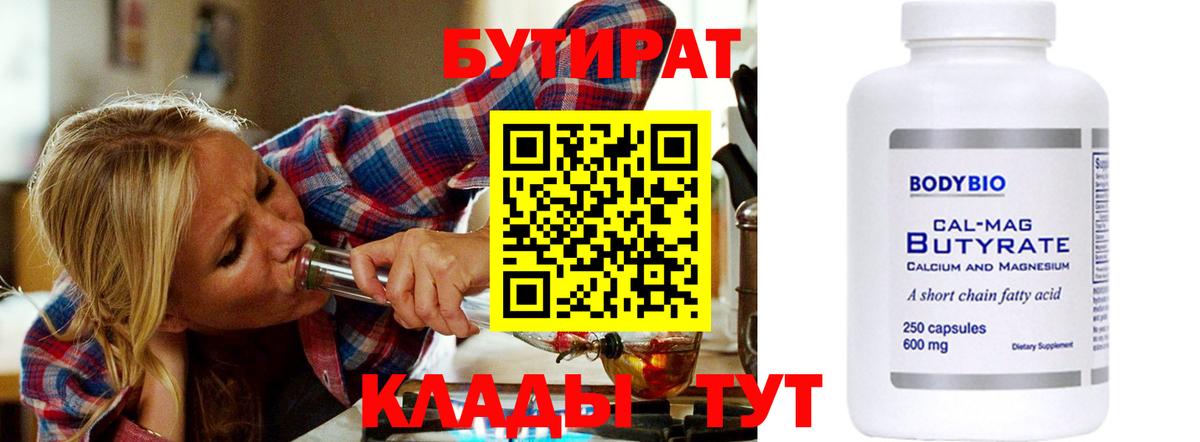 БУТИРАТ жидкий экстази Елизово
