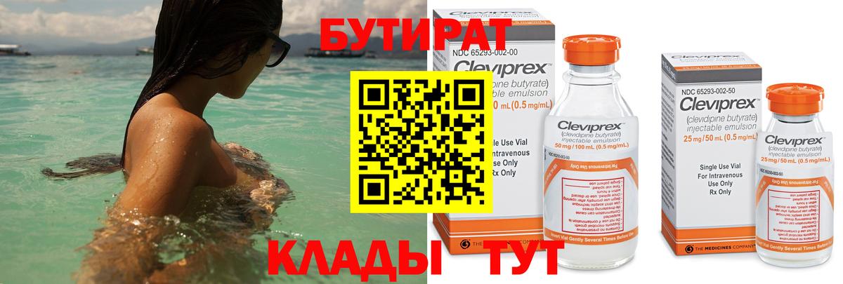 Елизово  БУТИРАТ бутик  Вход с VPN 