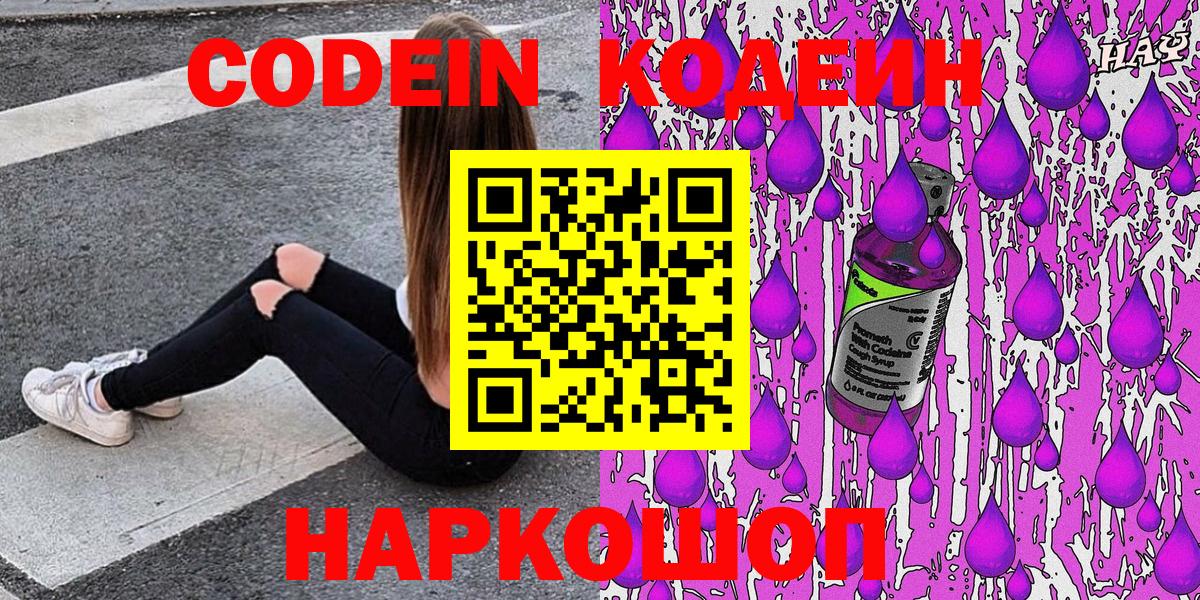 Codein напиток Lean (лин)  Вход с VPN  Кодеин напиток Lean (лин)  Елизово 