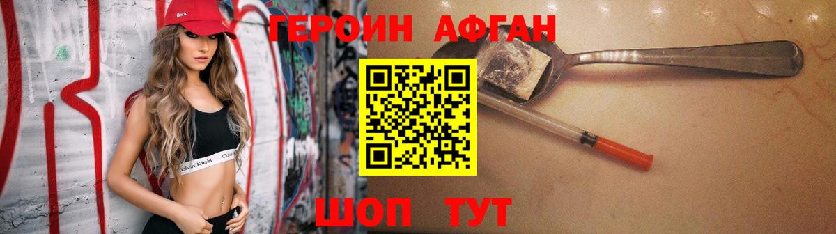 Героин афганец Елизово