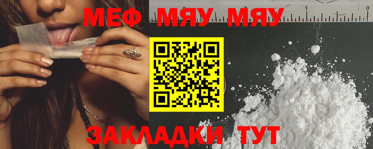МЕФ  МЕФ mephedrone  Елизово  Вход с VPN  МЕФ VHQ 