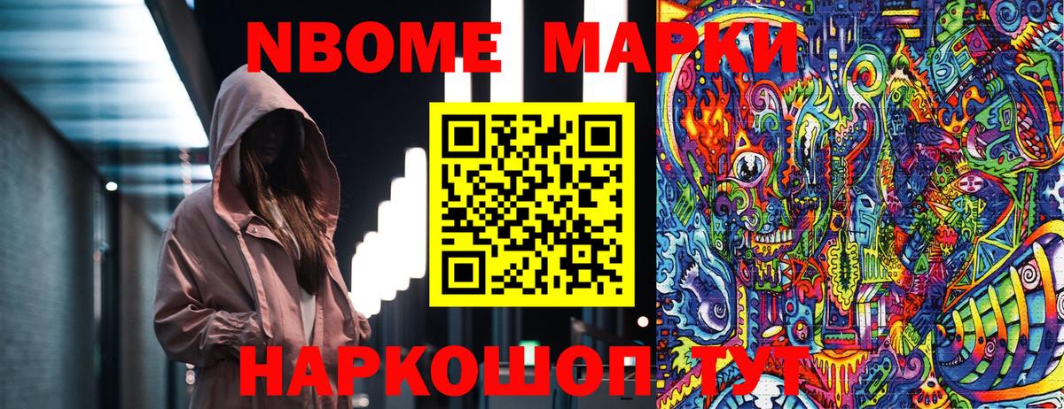 Марки NBOMe 1,8мг  Вход с VPN  Елизово 